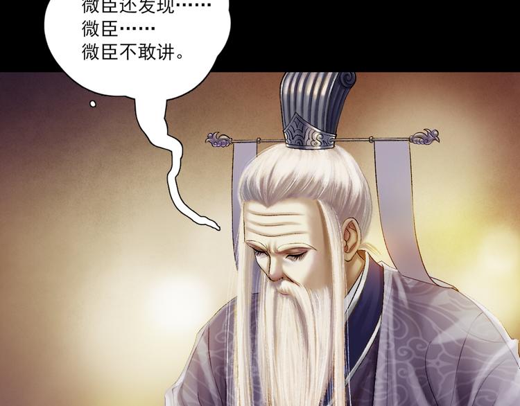 鶴鳴傳 - 第6話 天降災星震五洲(2/3) - 6