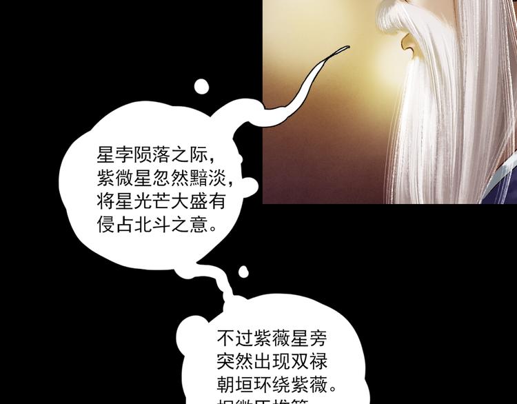 鶴鳴傳 - 第6話 天降災星震五洲(2/3) - 1