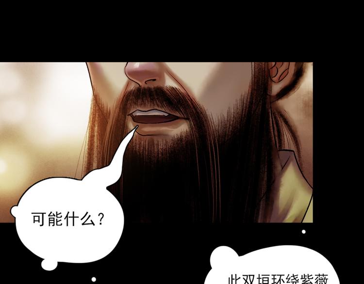 鶴鳴傳 - 第6話 天降災星震五洲(2/3) - 3