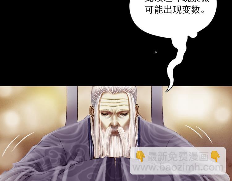 鶴鳴傳 - 第6話 天降災星震五洲(2/3) - 4