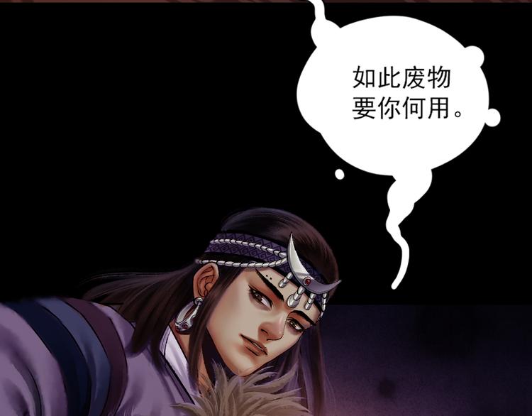 鶴鳴傳 - 第6話 天降災星震五洲(2/3) - 3