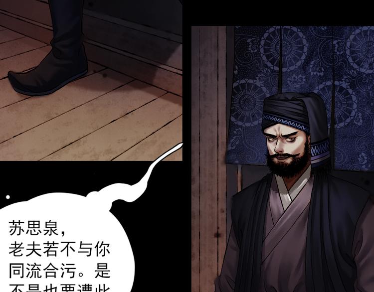 鶴鳴傳 - 第6話 天降災星震五洲(2/3) - 6