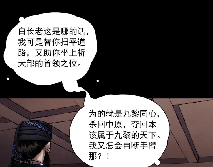 鶴鳴傳 - 第6話 天降災星震五洲(2/3) - 8