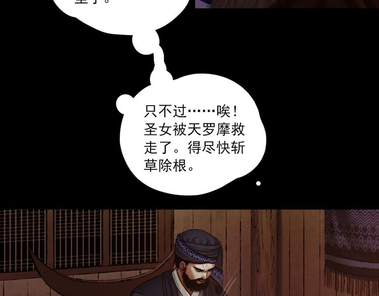 鶴鳴傳 - 第6話 天降災星震五洲(2/3) - 4