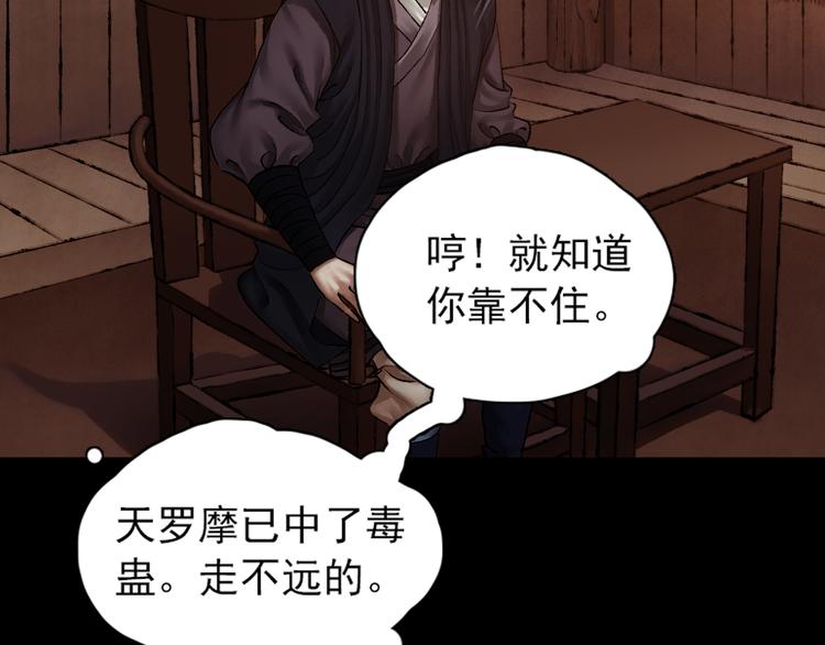 鶴鳴傳 - 第6話 天降災星震五洲(2/3) - 5