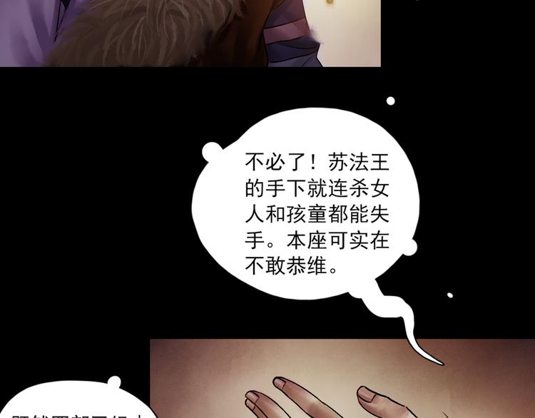 鶴鳴傳 - 第6話 天降災星震五洲(2/3) - 8