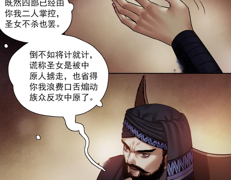 鶴鳴傳 - 第6話 天降災星震五洲(2/3) - 1