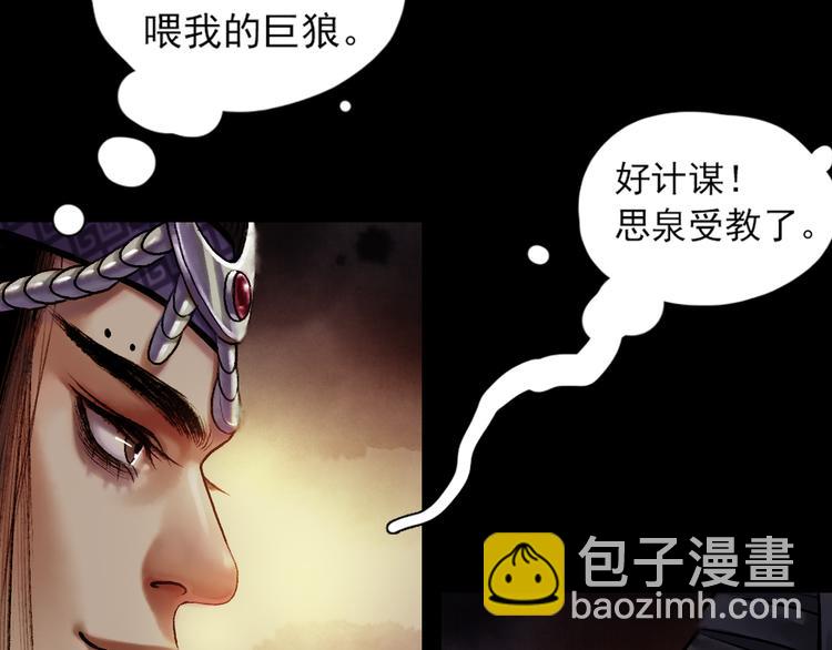 鶴鳴傳 - 第6話 天降災星震五洲(2/3) - 3