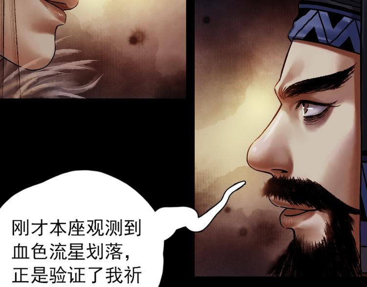 鶴鳴傳 - 第6話 天降災星震五洲(2/3) - 4