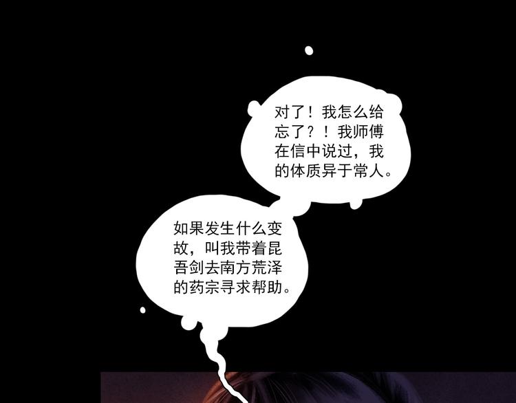 鶴鳴傳 - 第8話 五宗奇談(2/3) - 7