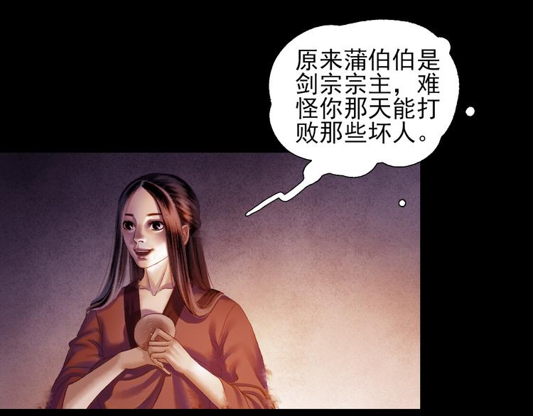 鶴鳴傳 - 第8話 五宗奇談(2/3) - 8