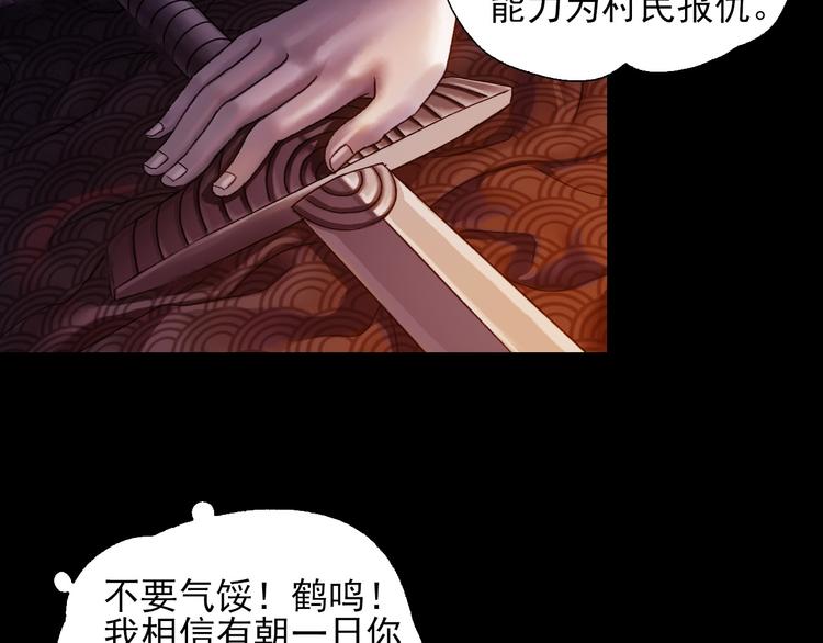 鶴鳴傳 - 第8話 五宗奇談(2/3) - 4