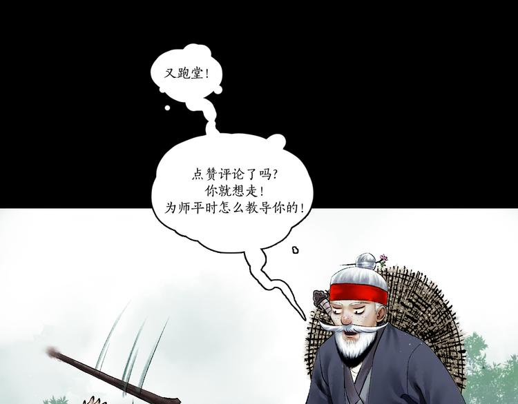 鶴鳴傳 - 第8話 五宗奇談(2/3) - 5