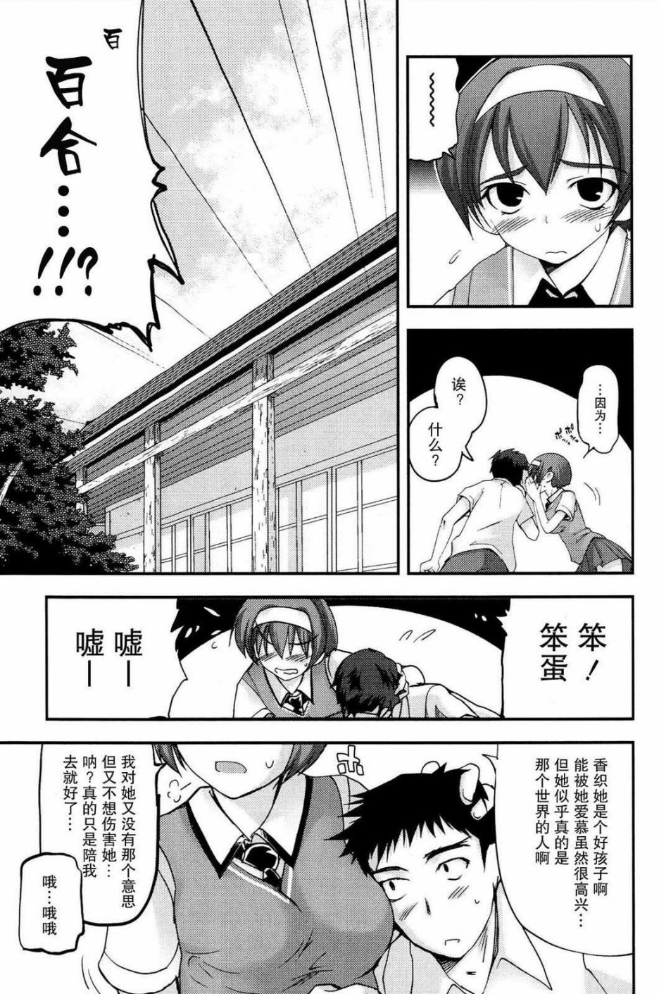 痕 - 第03話 - 1