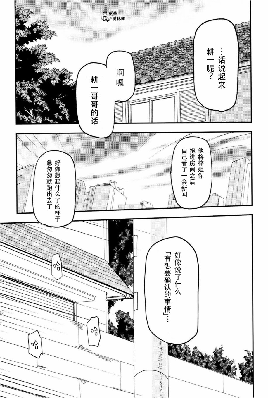 痕 - 第05話 - 4