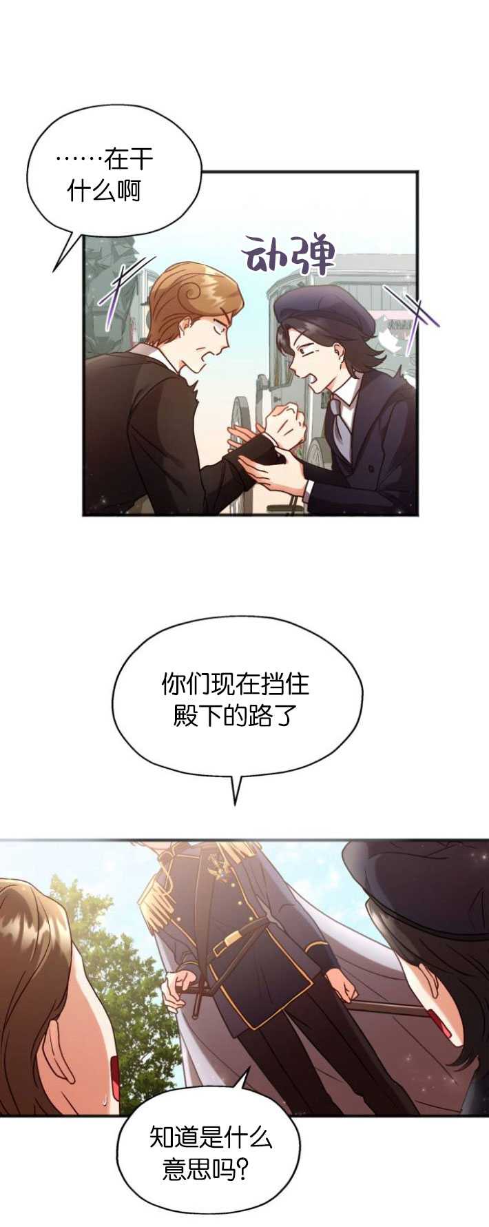 和那個男主離別的方法 - 第02話 - 7