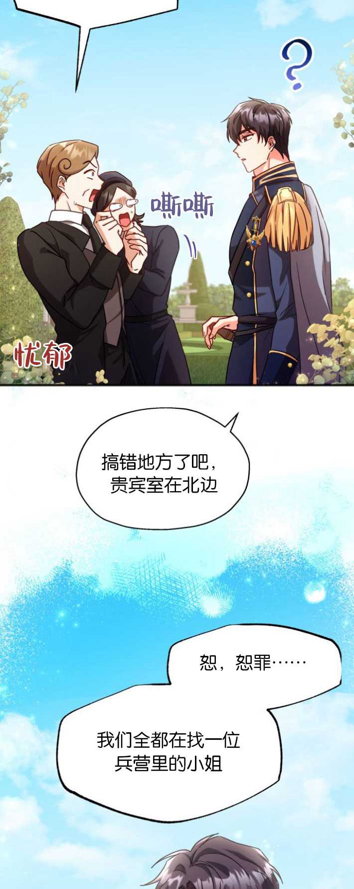 和那個男主離別的方法 - 第02話 - 1