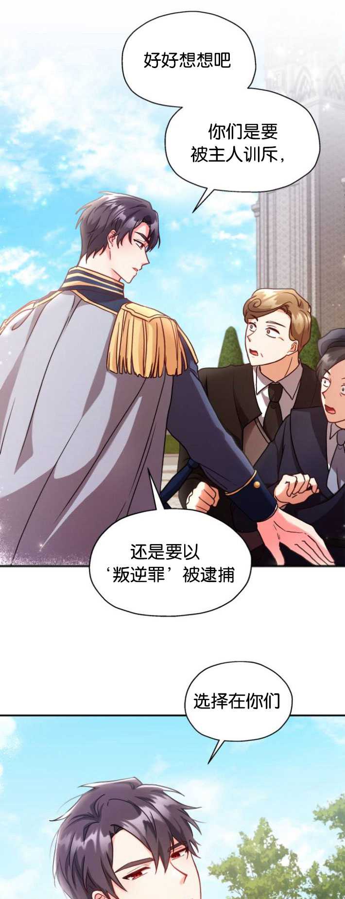和那個男主離別的方法 - 第02話 - 6