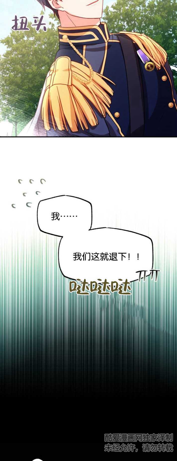 和那個男主離別的方法 - 第02話 - 7