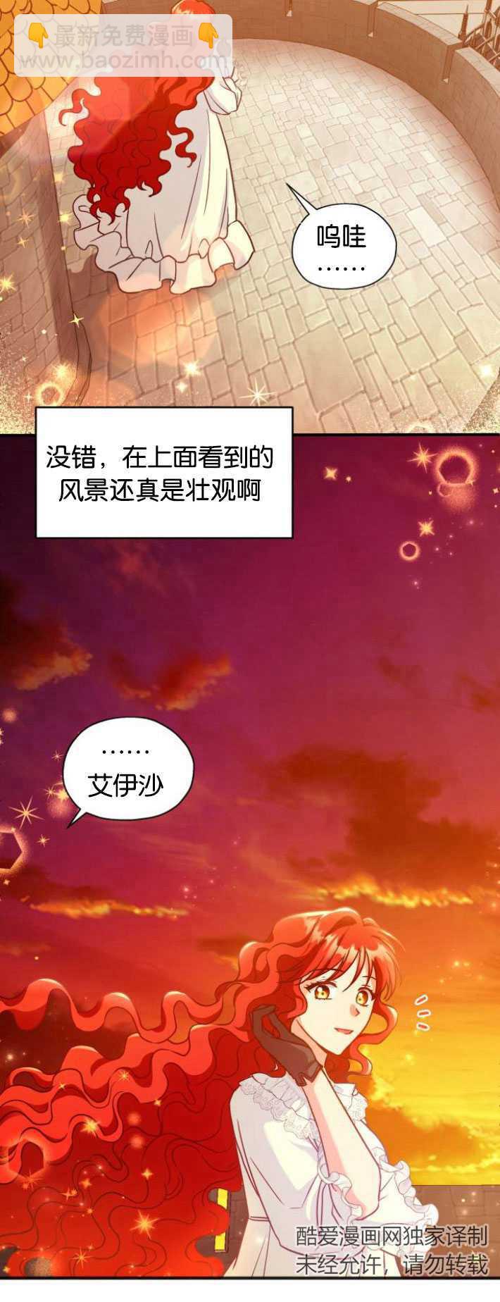 和那個男主離別的方法 - 第02話 - 2
