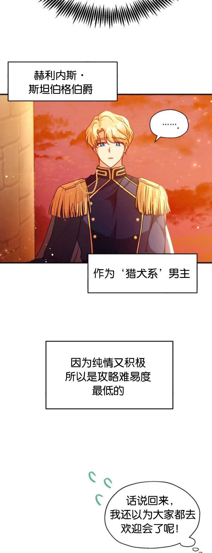 和那個男主離別的方法 - 第02話 - 4