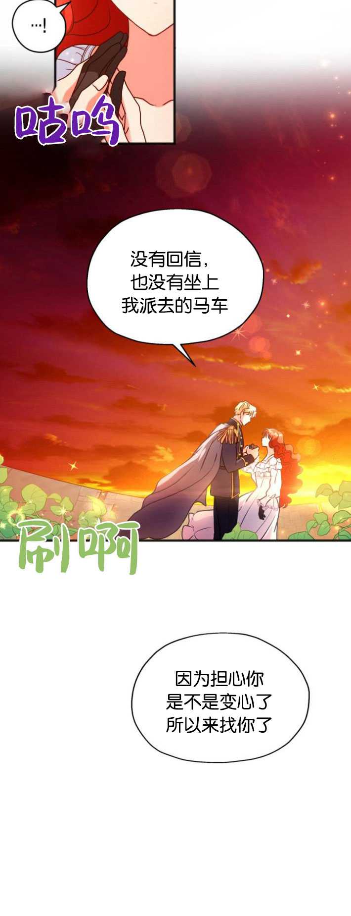 和那個男主離別的方法 - 第02話 - 6