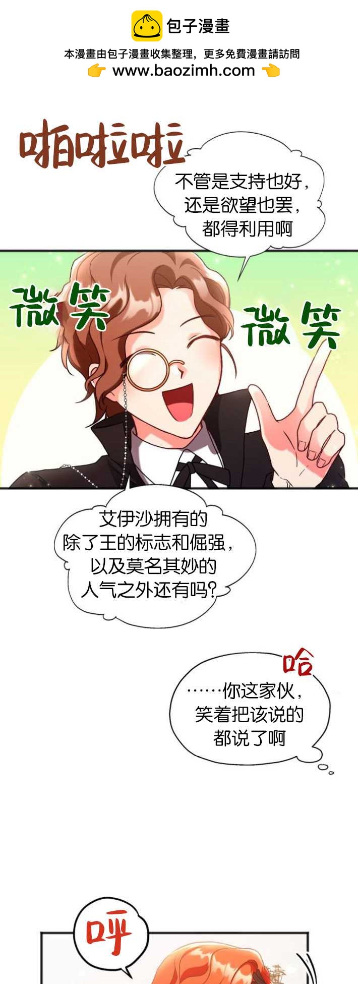 和那個男主離別的方法 - 第02話 - 8