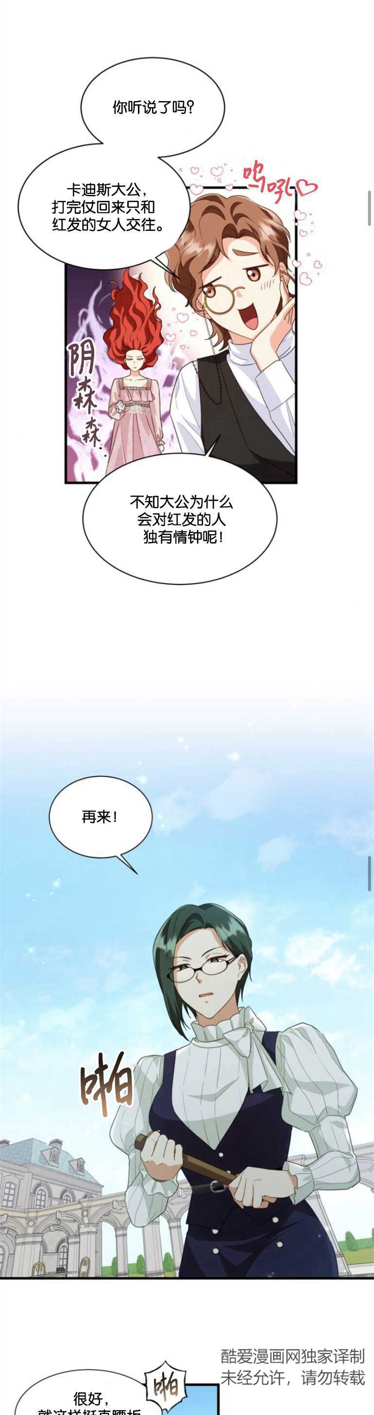 和那個男主離別的方法 - 第14話 - 3
