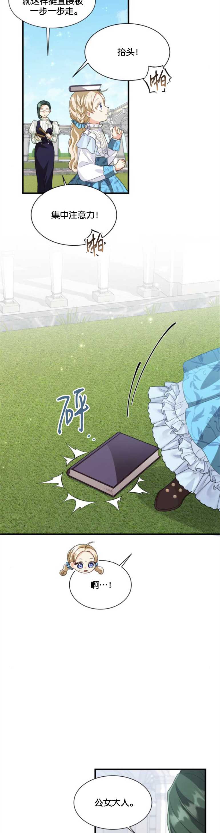 和那個男主離別的方法 - 第14話 - 4