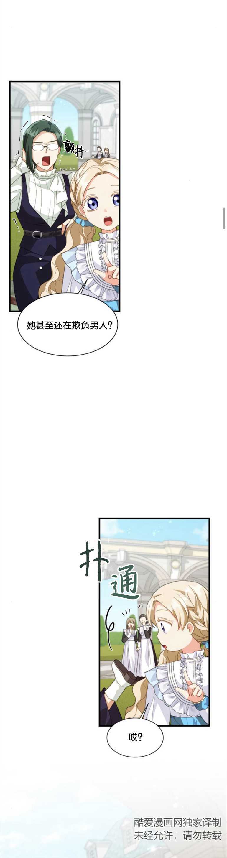 和那個男主離別的方法 - 第14話 - 8