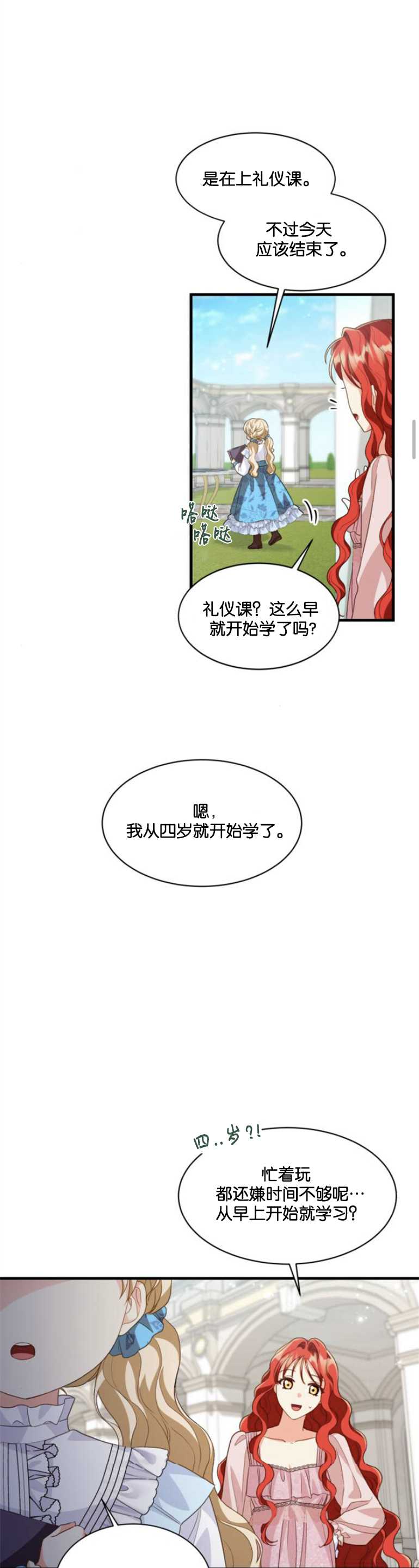 和那個男主離別的方法 - 第14話 - 5