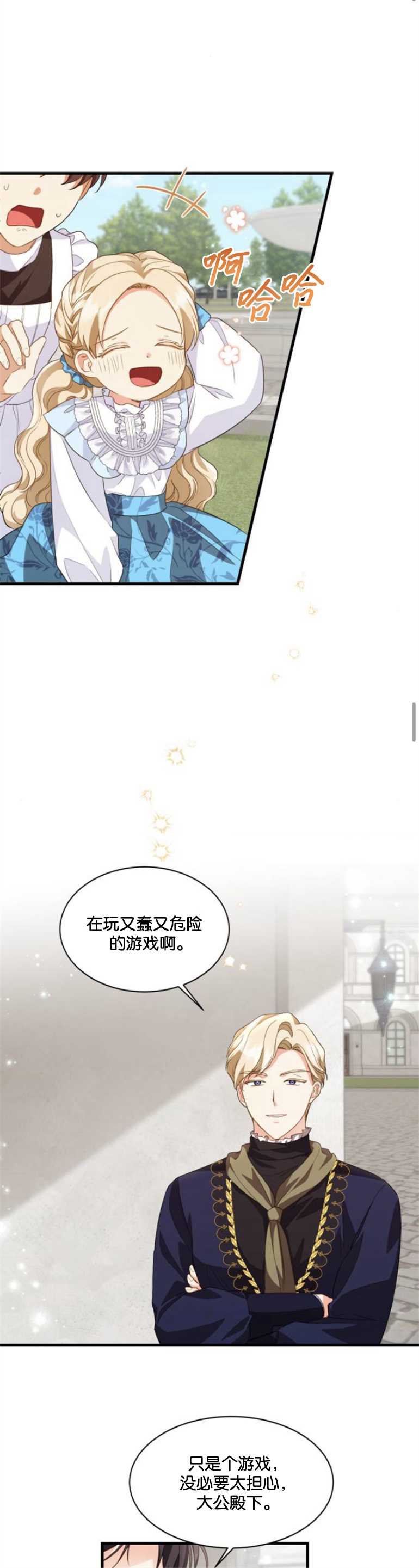 和那個男主離別的方法 - 第14話 - 6