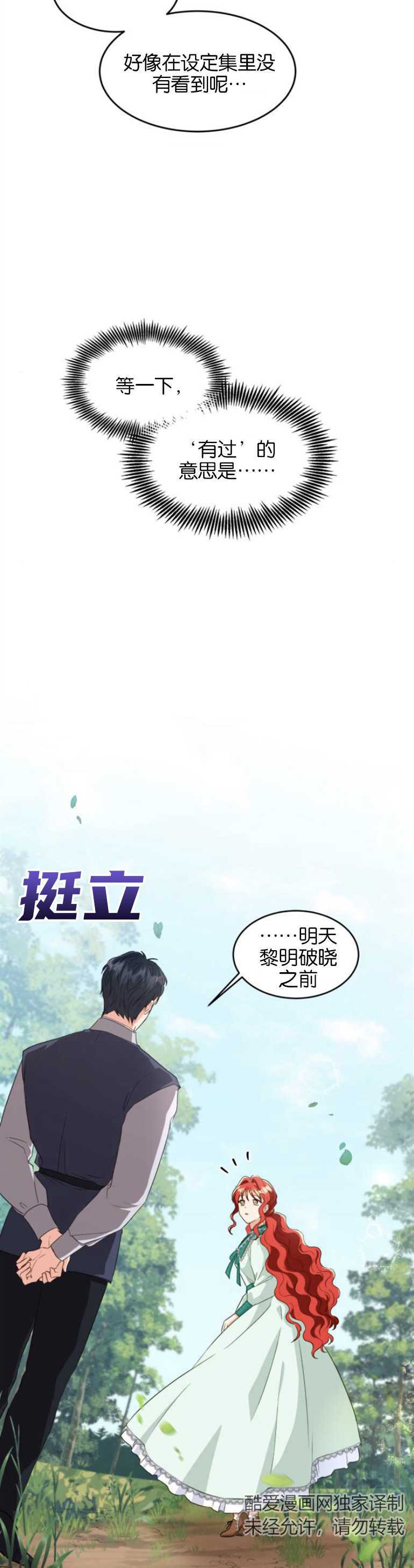 和那個男主離別的方法 - 第16話 - 2
