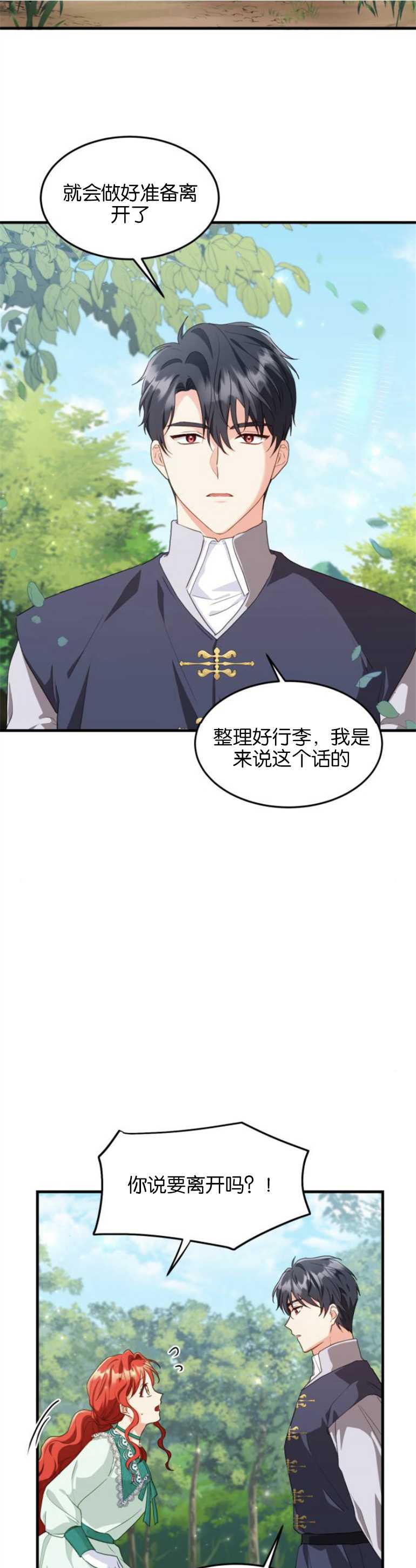 和那個男主離別的方法 - 第16話 - 3