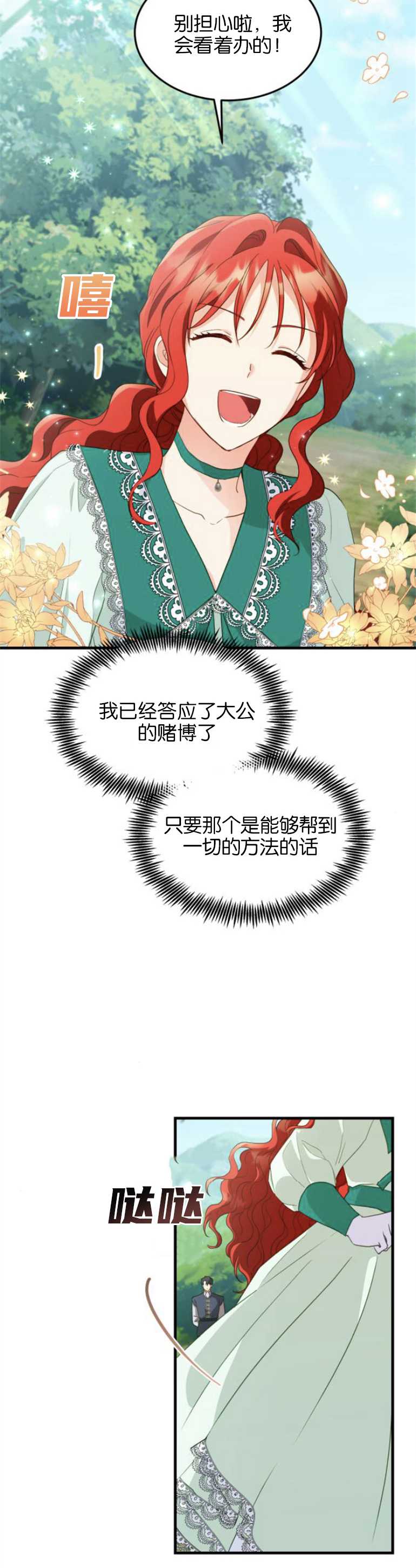 和那個男主離別的方法 - 第16話 - 1