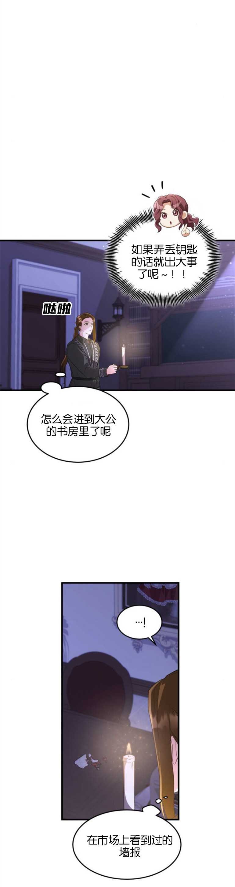 和那個男主離別的方法 - 第16話 - 3