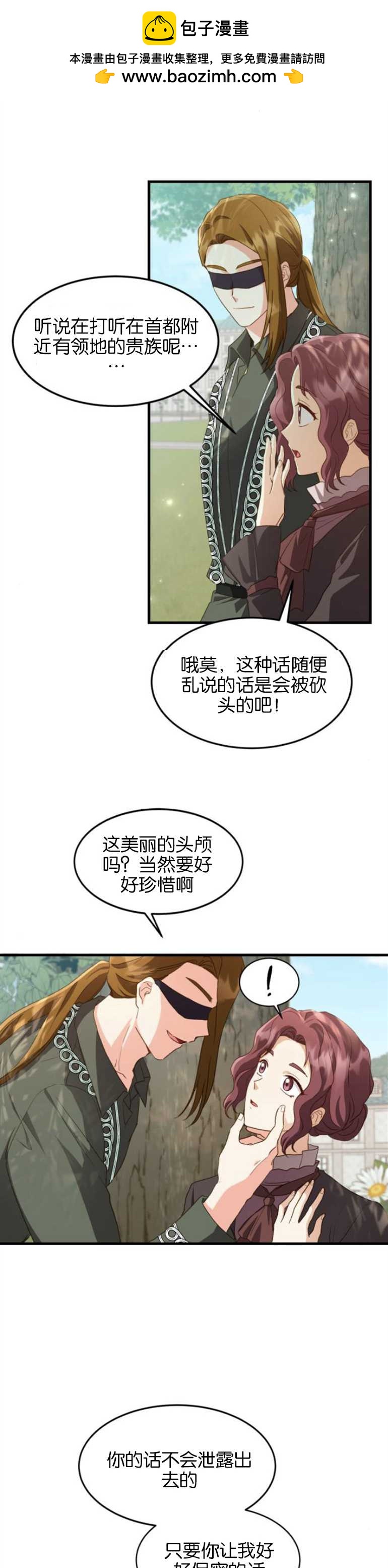 和那個男主離別的方法 - 第16話 - 2