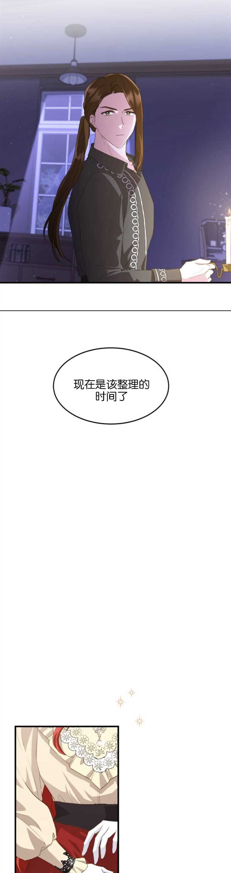 和那個男主離別的方法 - 第16話 - 6