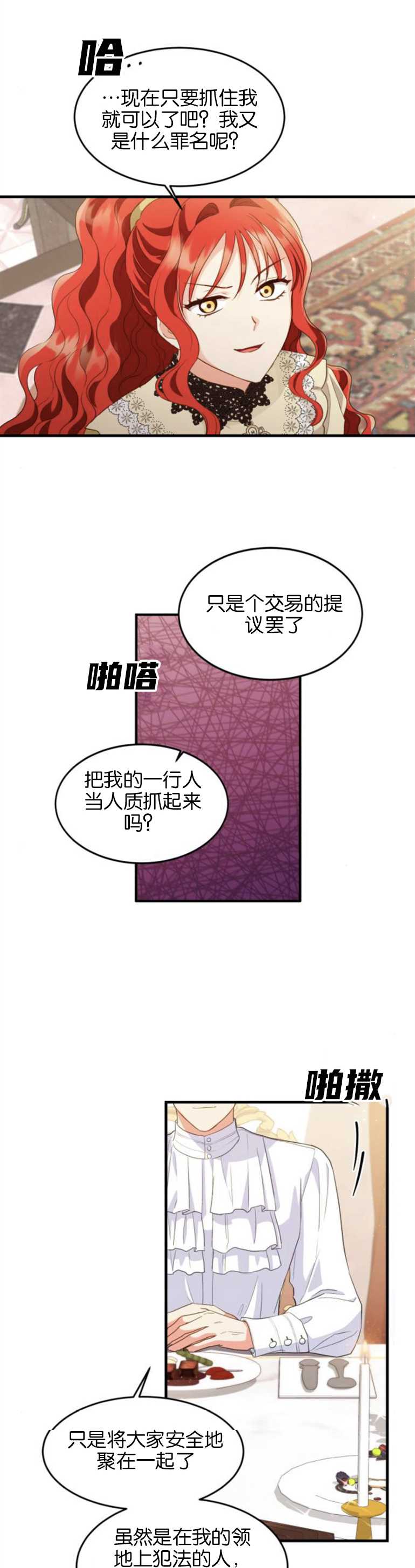 和那個男主離別的方法 - 第16話 - 2