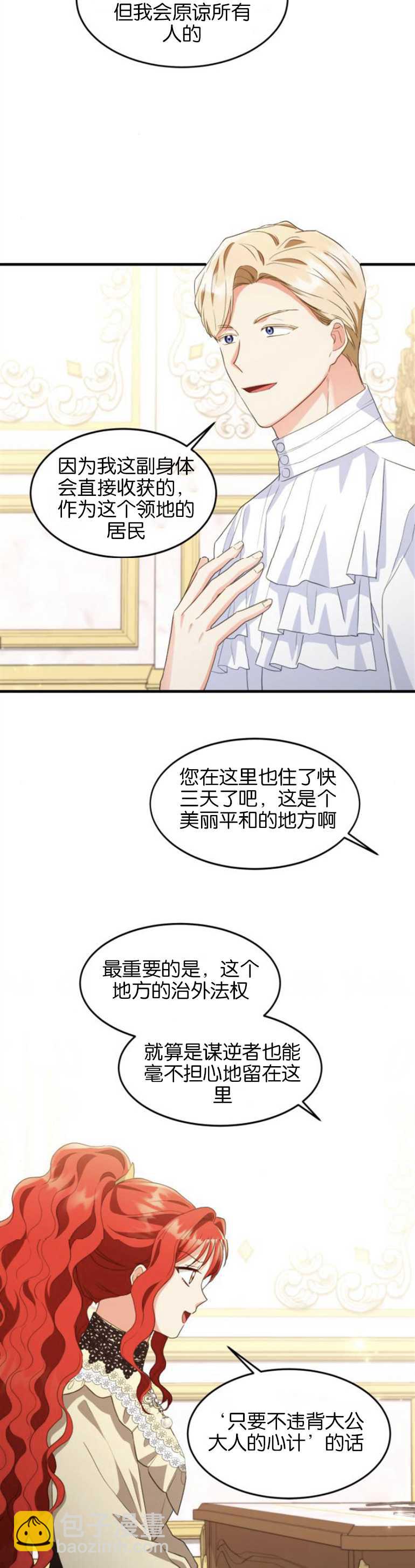 和那個男主離別的方法 - 第16話 - 3