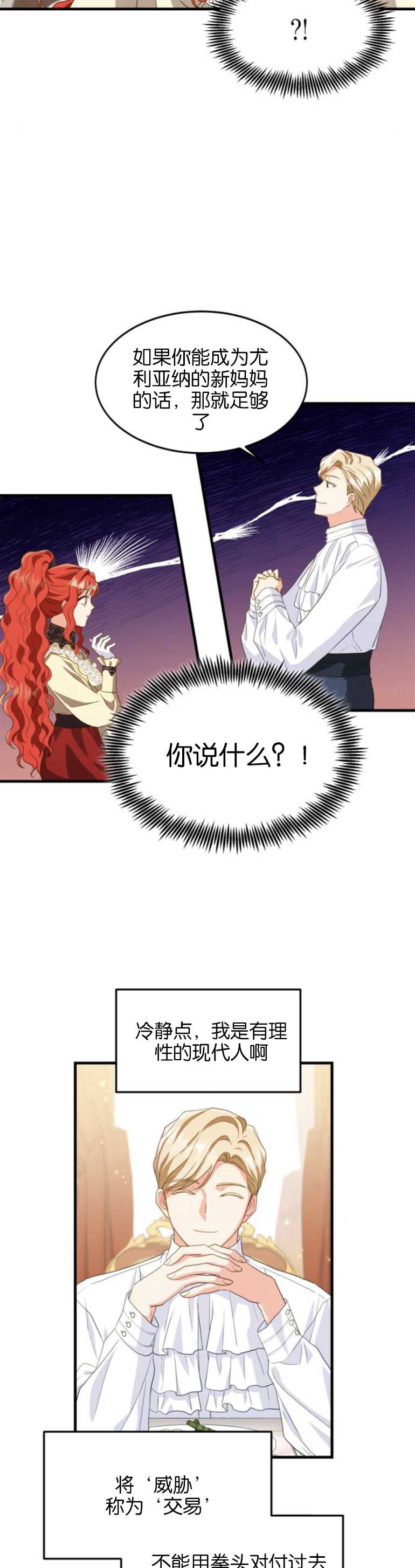 和那個男主離別的方法 - 第16話 - 5