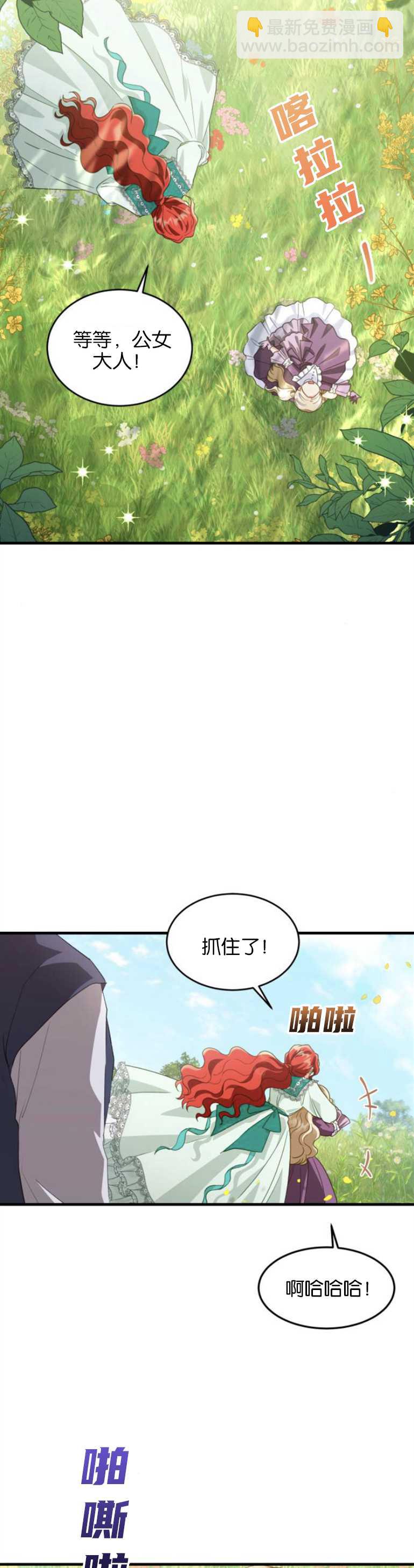 和那個男主離別的方法 - 第16話 - 5