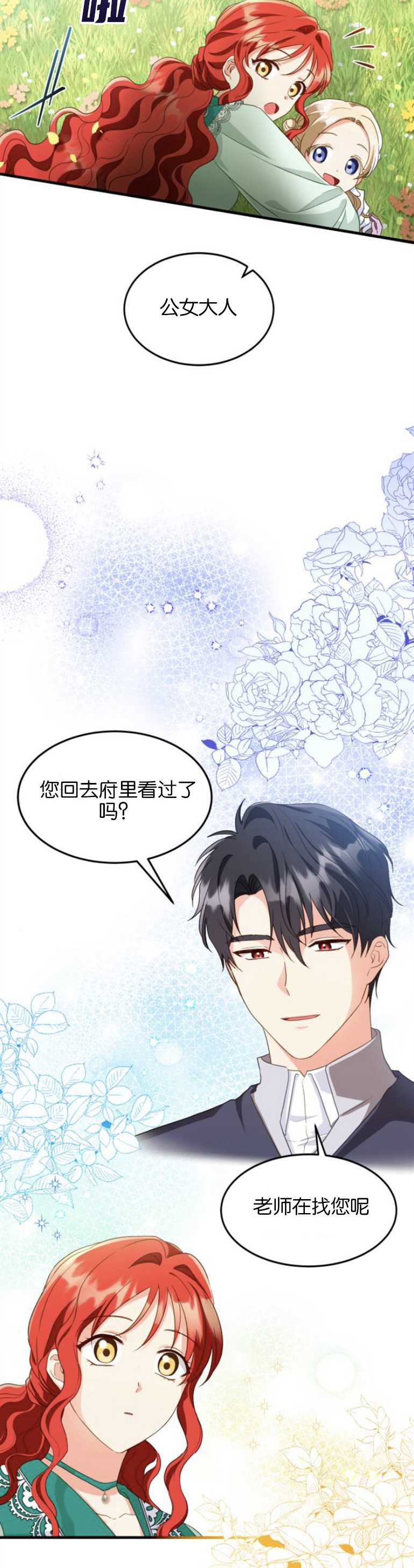 和那個男主離別的方法 - 第16話 - 6