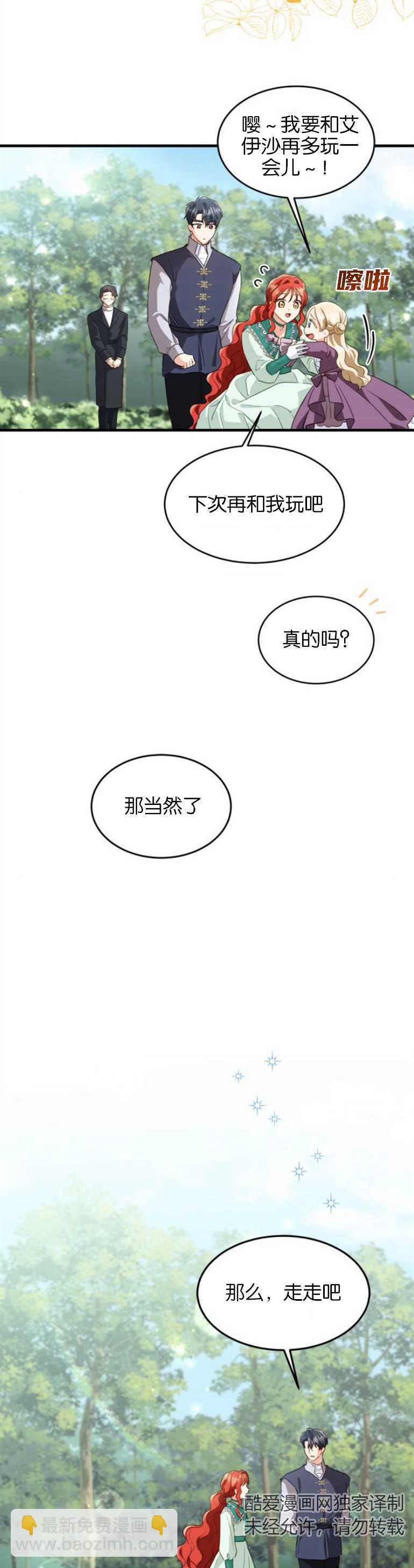 和那個男主離別的方法 - 第16話 - 7