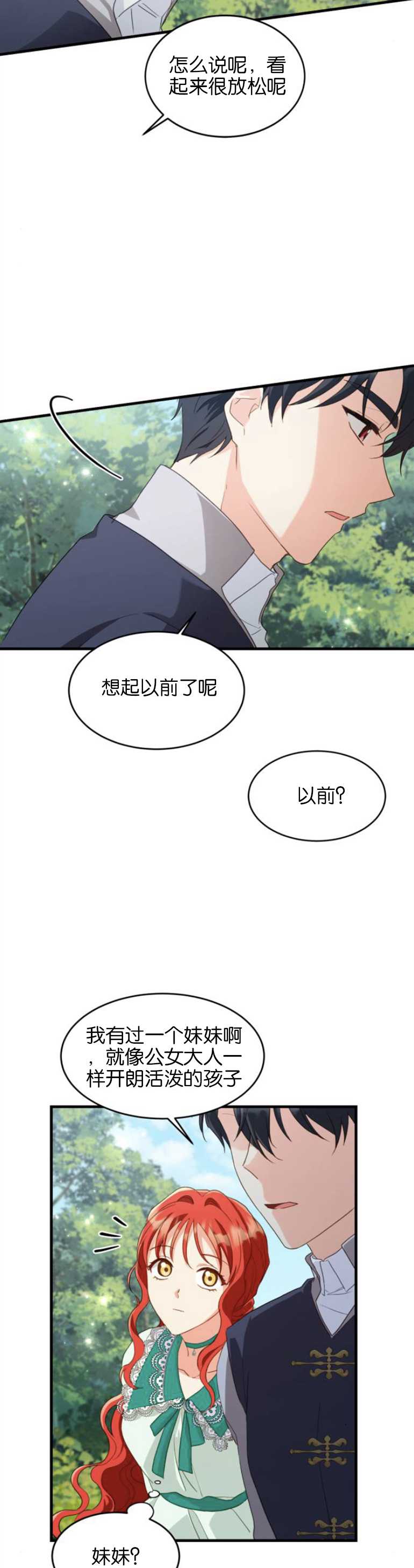 和那個男主離別的方法 - 第16話 - 1