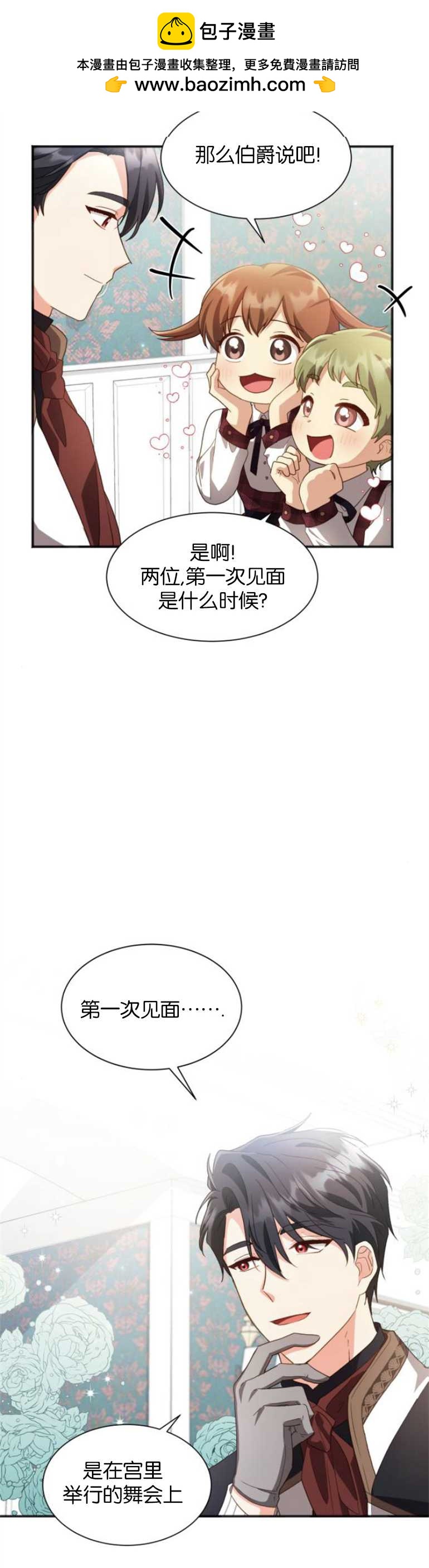 和那個男主離別的方法 - 第22話 - 2