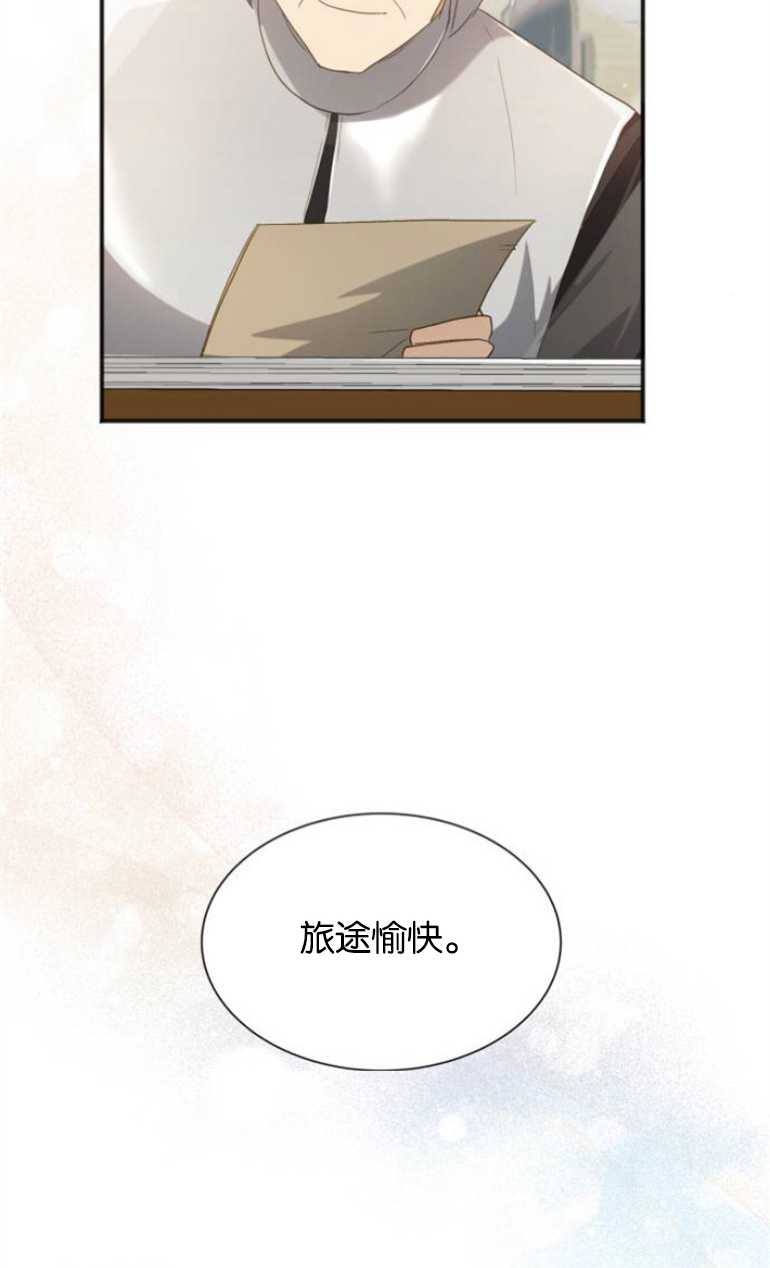 和那個男主離別的方法 - 第26話(1/2) - 1