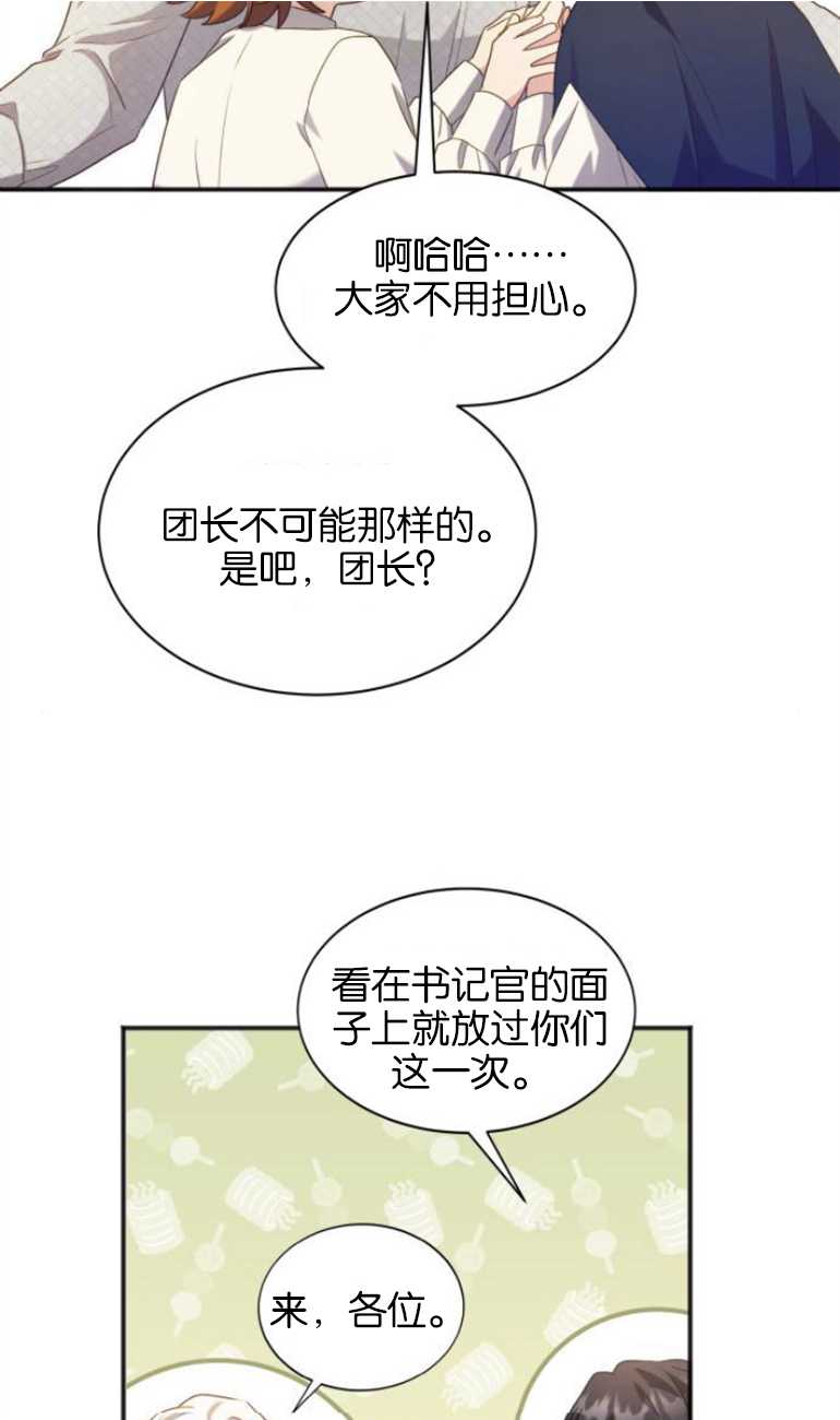 和那個男主離別的方法 - 第26話(1/2) - 1