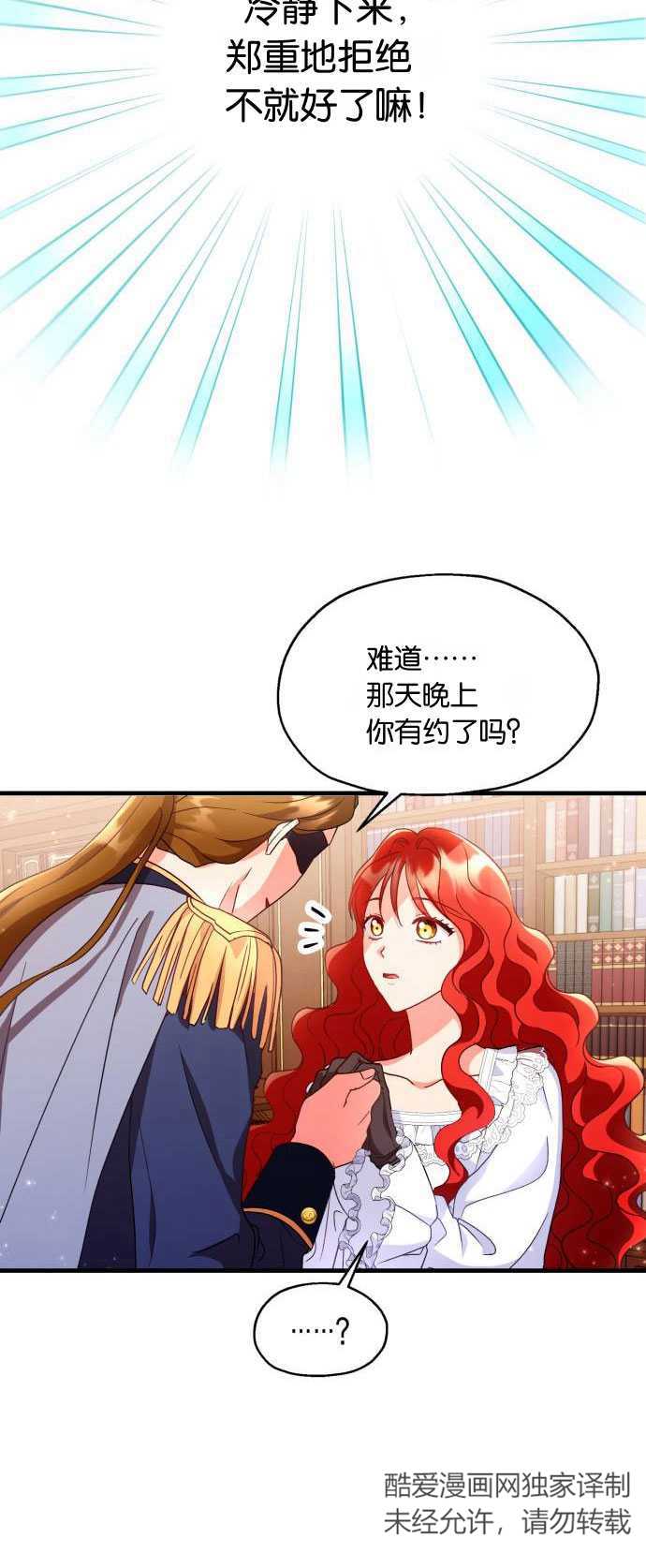 和那個男主離別的方法 - 第04話 - 8