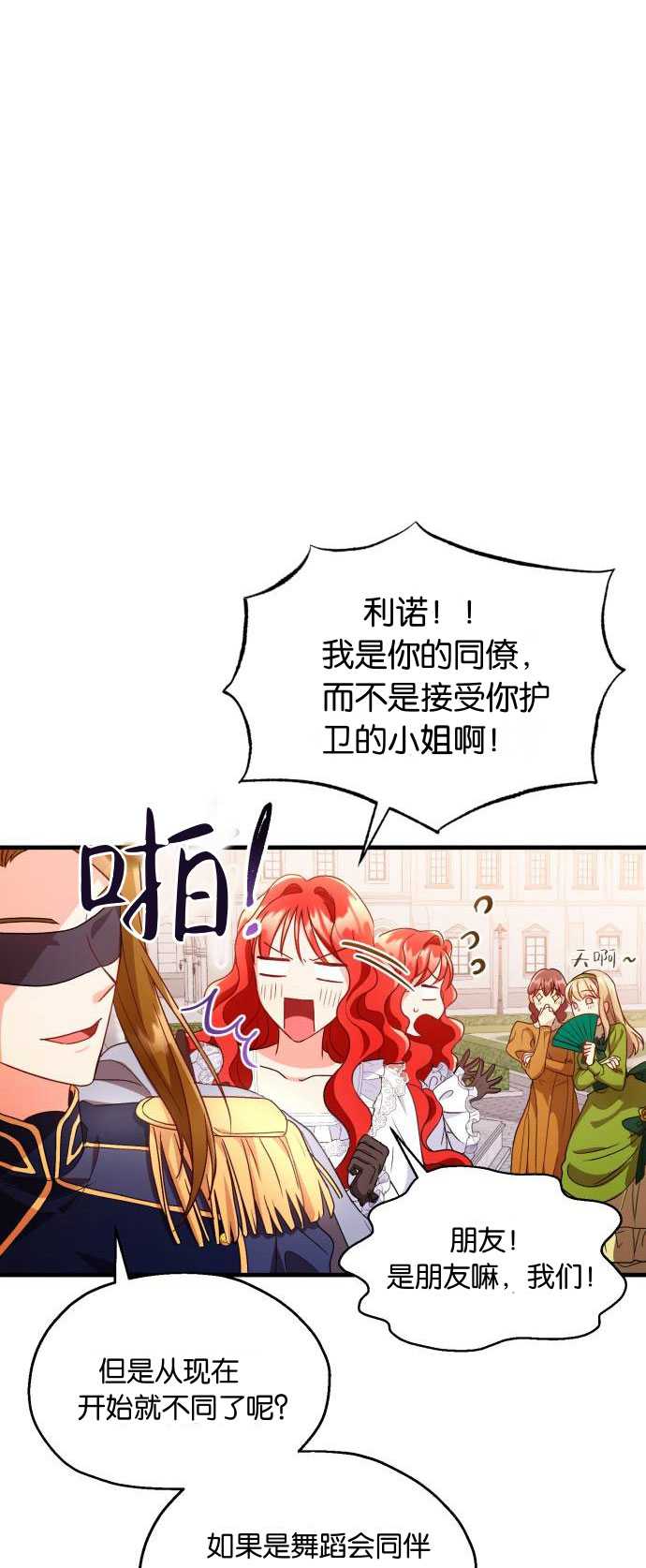 和那個男主離別的方法 - 第04話 - 3